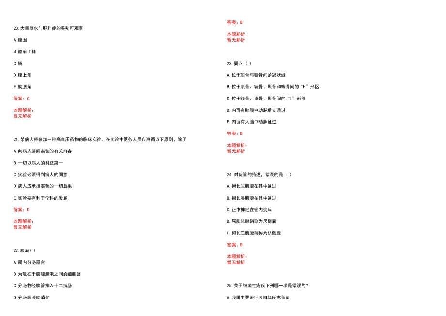 2022年05月安徽国际旅行卫生保健中心公开招聘4名高端人才历年参考题库答案解析_第5页