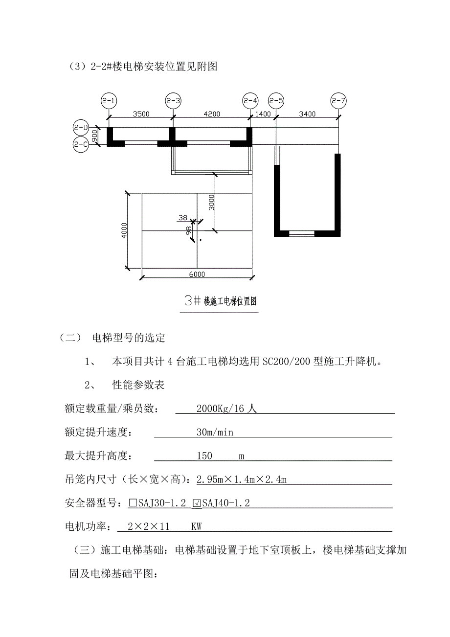 施工电梯基础加固方案_第5页