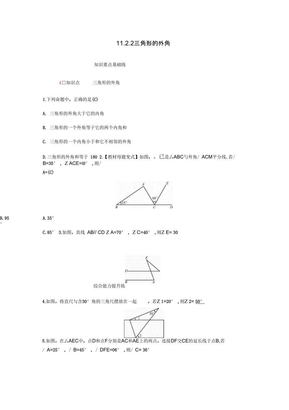 八年级数学上册第十一章三角形11.2与三角形有关的角11.2.2三角形的外角_第1页