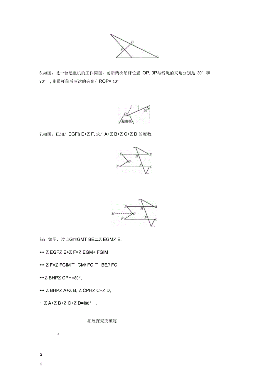 八年级数学上册第十一章三角形11.2与三角形有关的角11.2.2三角形的外角_第2页