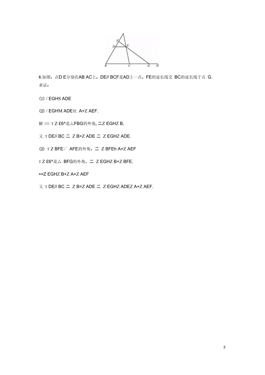 八年级数学上册第十一章三角形11.2与三角形有关的角11.2.2三角形的外角_第3页