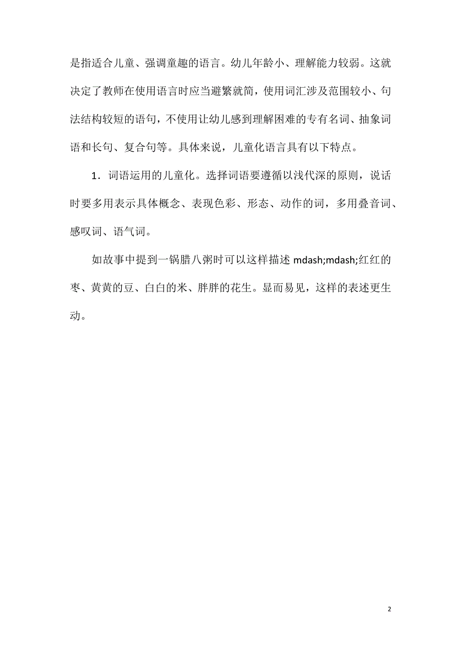 幼儿教师如何讲故事_第2页