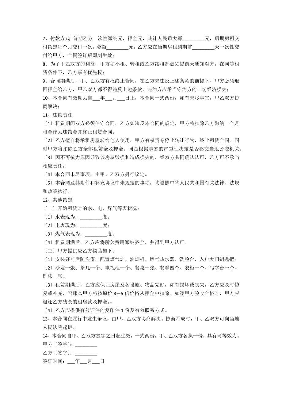 2022深圳租房合同模板5篇_第5页