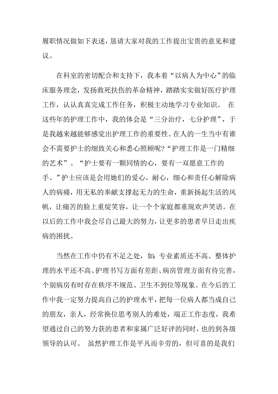 【精品模板】护士述职锦集7篇_第4页