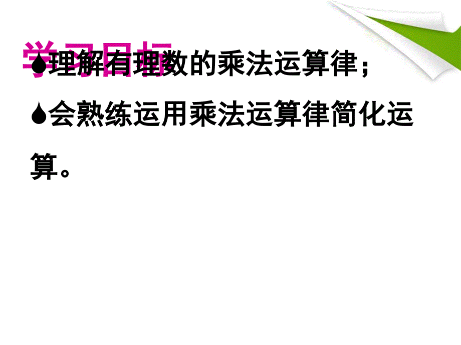 7有理数的乘法（2）_第3页