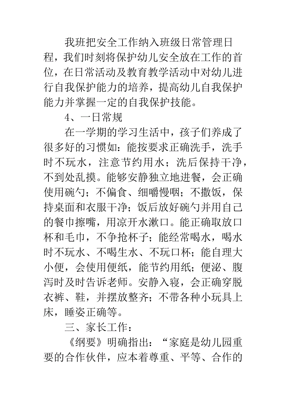 中班保教工作总结.docx_第4页