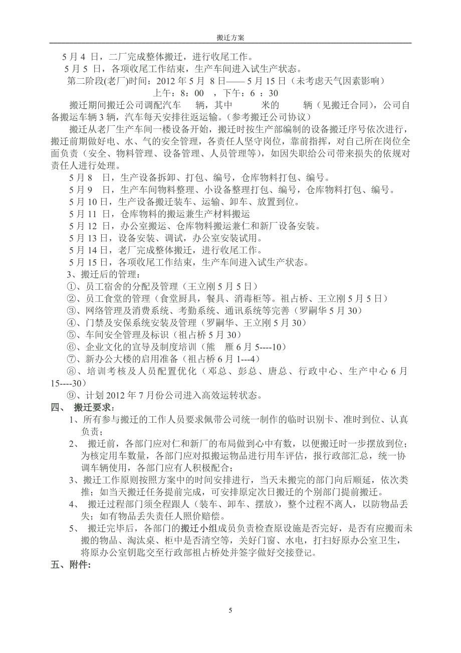 公司搬迁方案_第5页