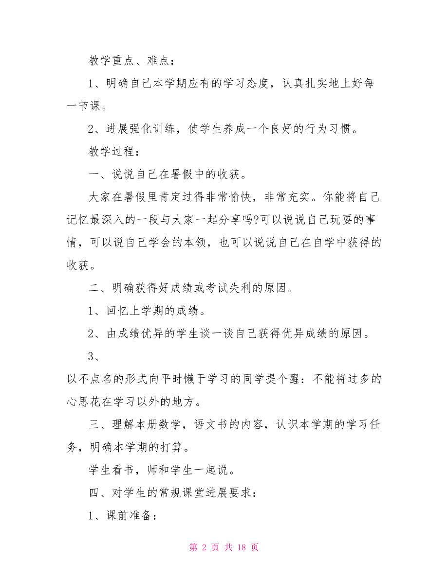 2022关于返校开学第一课主题班会_第2页