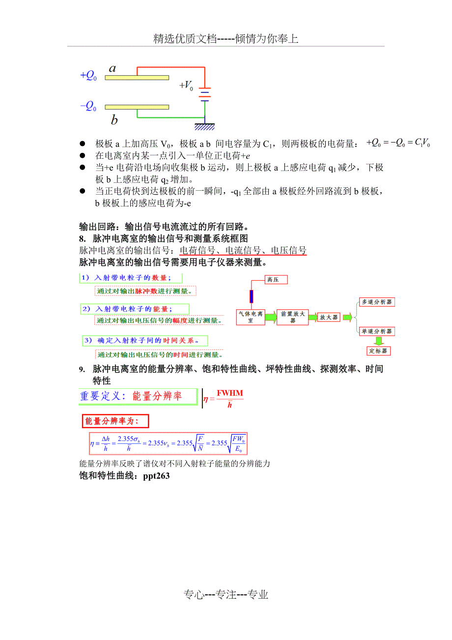 辐射探测学-复习要点_第4页