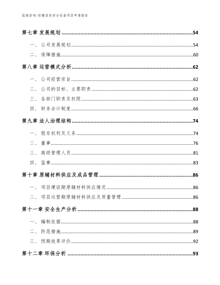 安徽信息安全设备项目申请报告_第3页