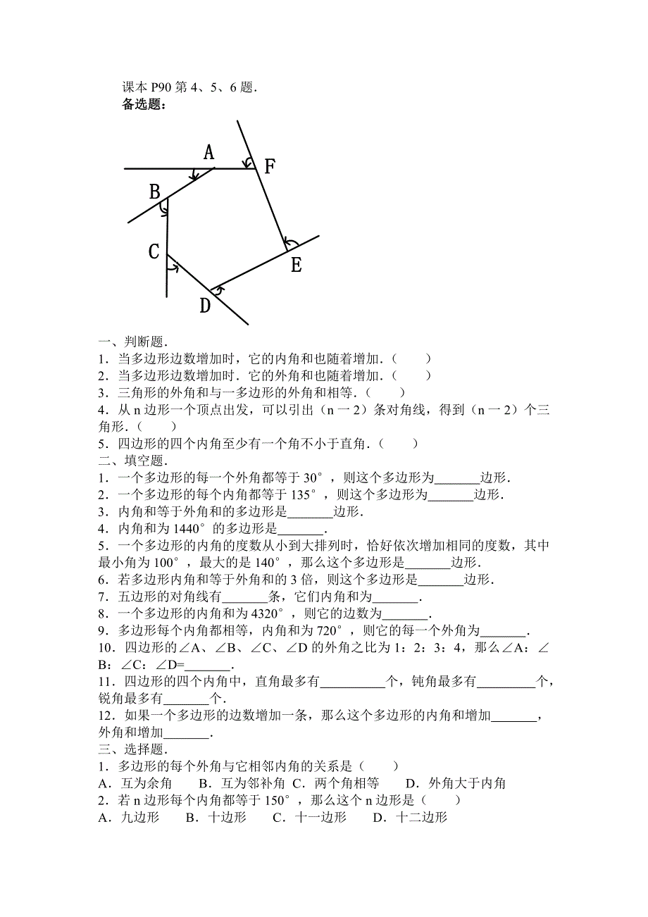 732多边形的内角和_第4页