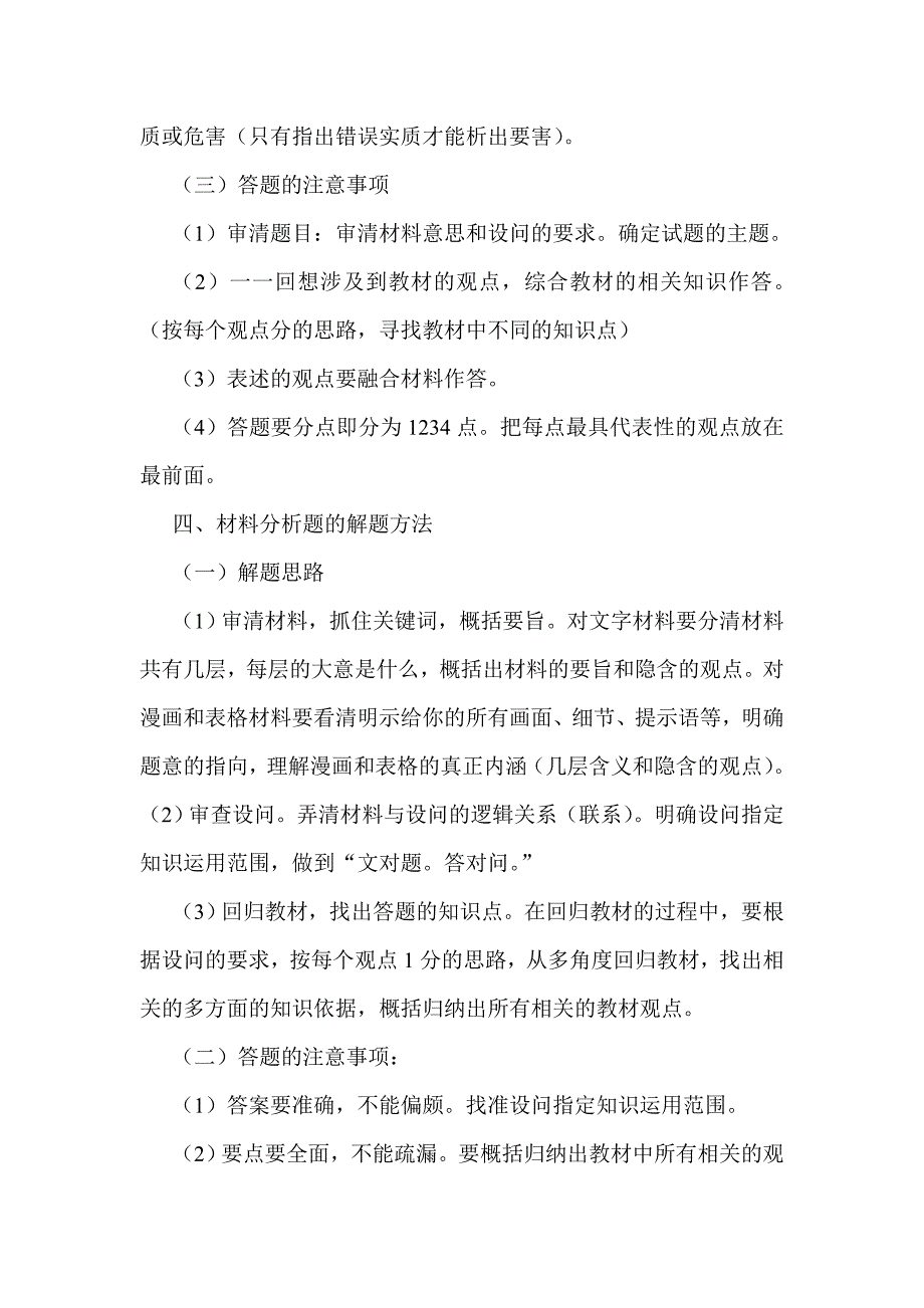 初三政治复习技巧.doc_第3页