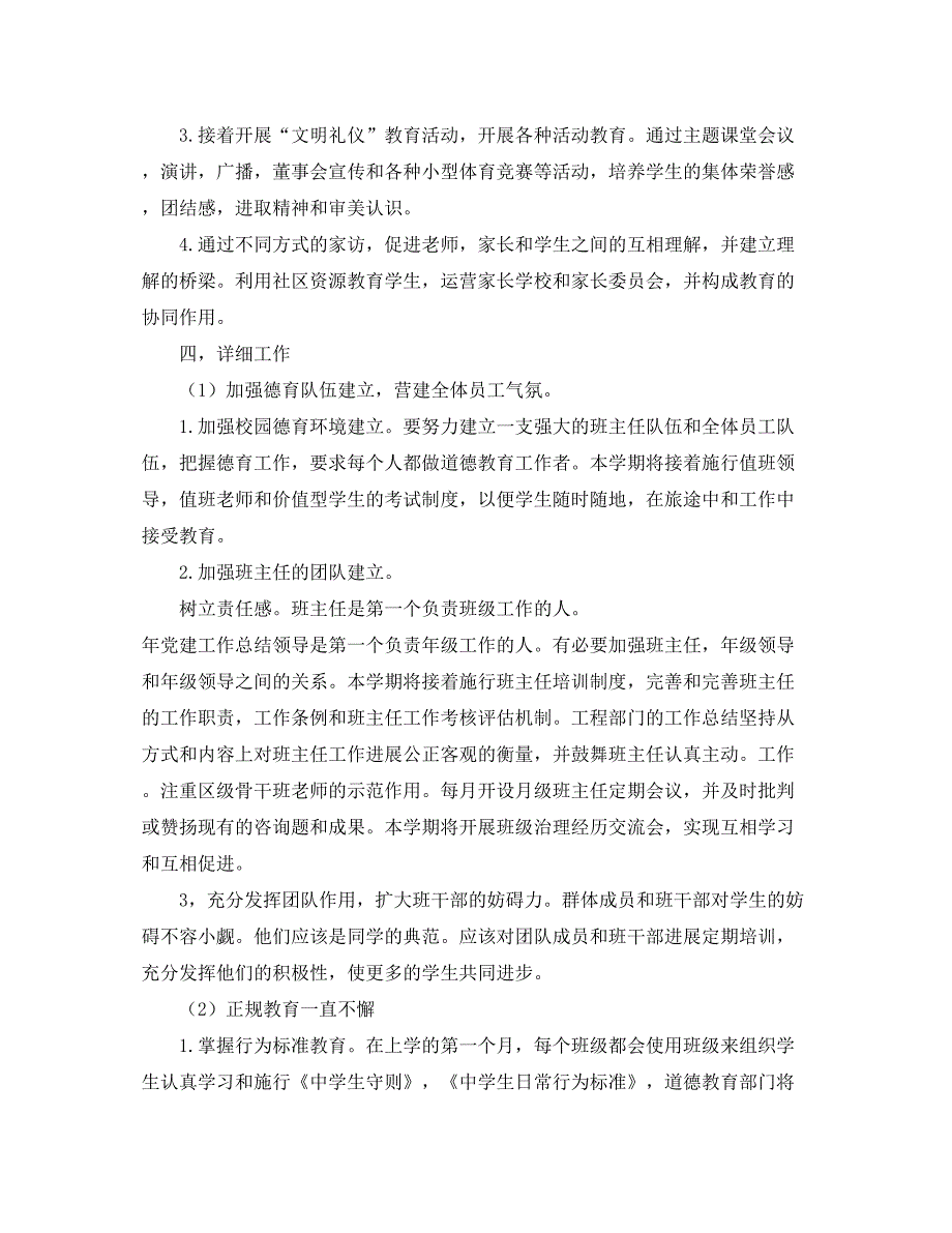 2023中学德育工作参考计划范文3).docx_第2页