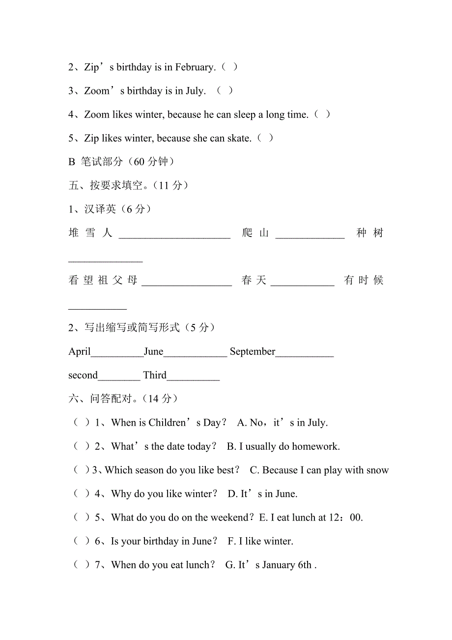 ep小学英语五年级下册期中试卷_第2页