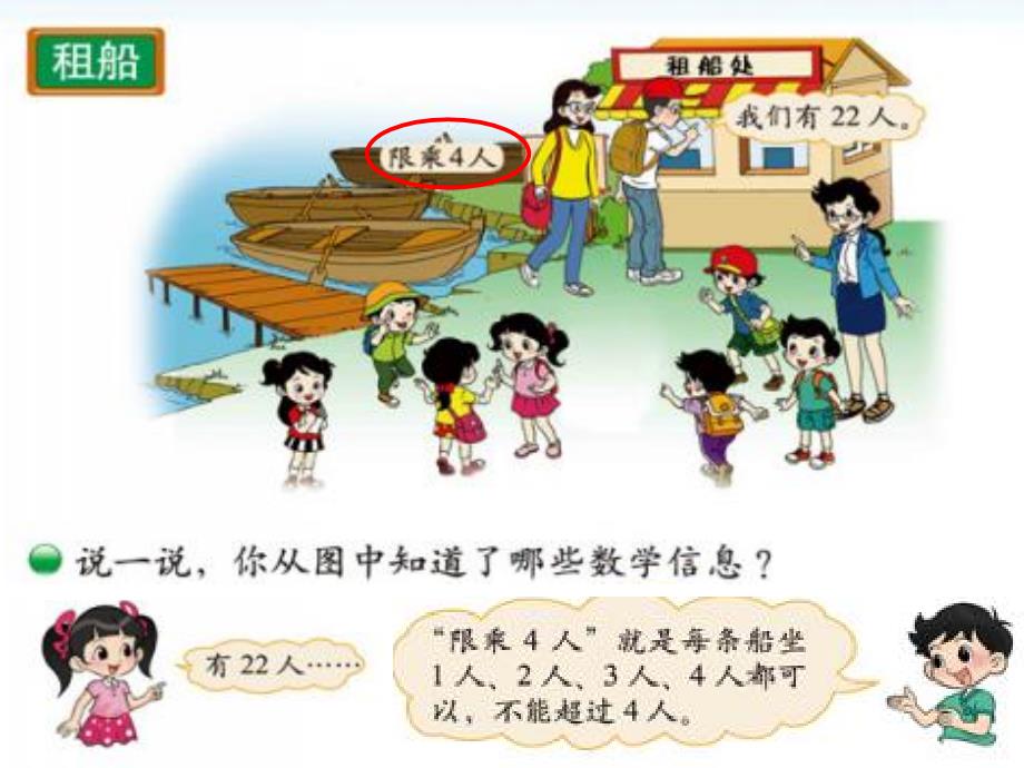 新北师大版小学二年级下数学课件：第1单元 租船2_第2页