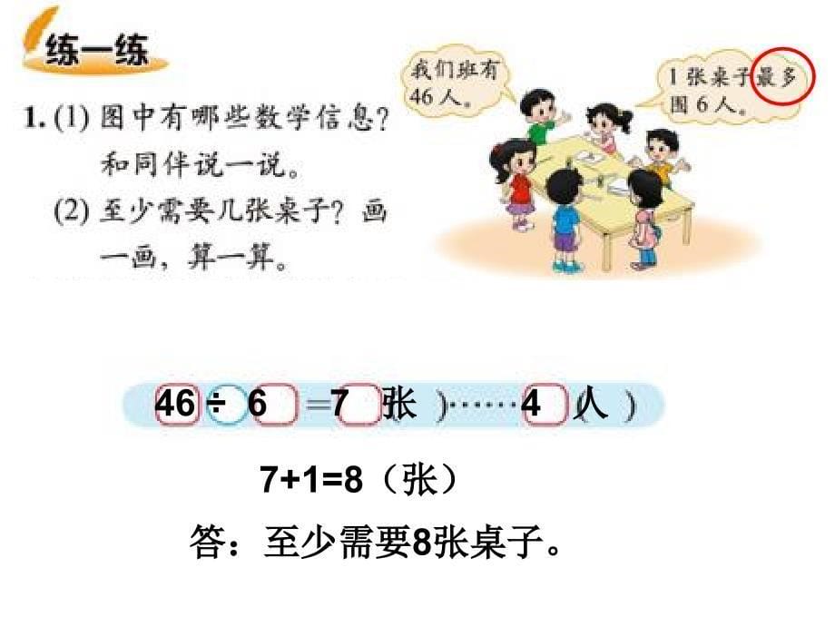 新北师大版小学二年级下数学课件：第1单元 租船2_第5页