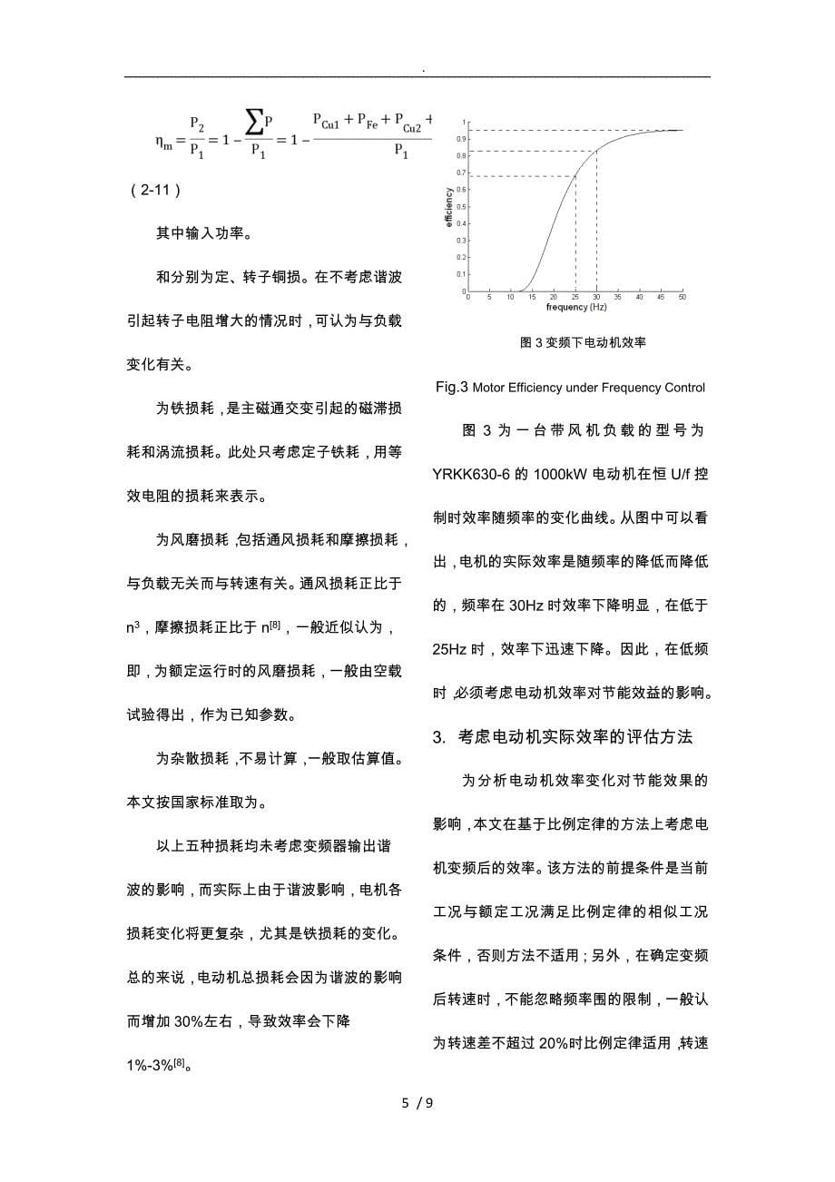 电机效率变化对变频改造节能效果的影响研讨_第5页