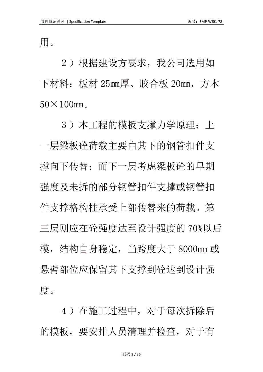 商业城上部结构工程施工方法正式版_第3页