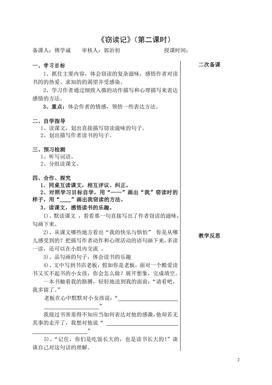 五年级语文上册第一单元教案_第2页