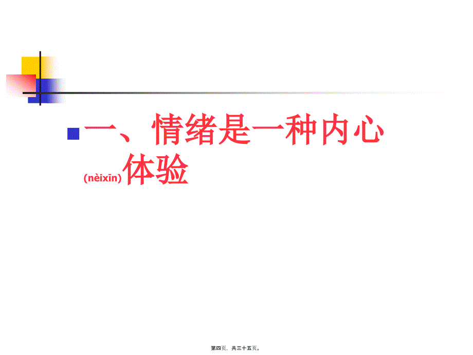 七上2.2调控情绪.9.24课件_第4页