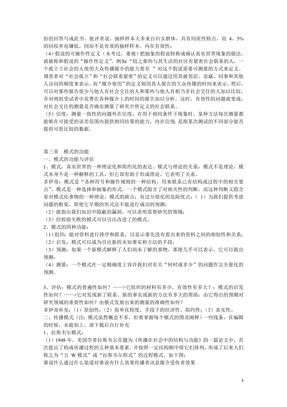 传播理论：起源、方法与应用.doc_第4页