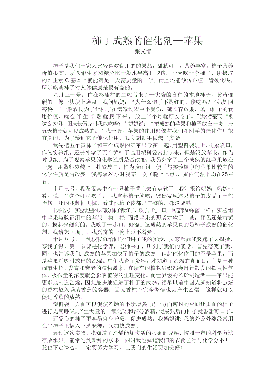 柿子成熟的催化剂--苹果_第1页