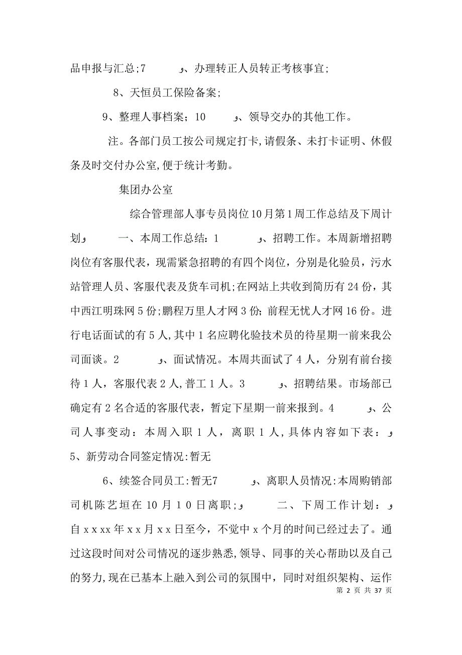 办公室文员周工作总结及下周计划_第2页