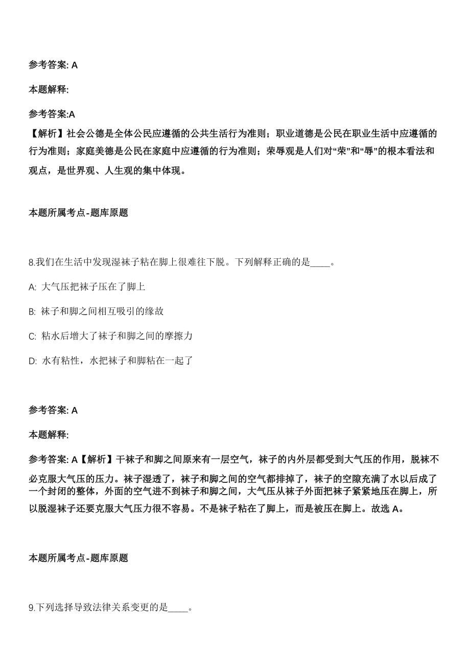 2021年03月浙江宁波市镇海区价格认证中心招聘1人模拟卷_第5页