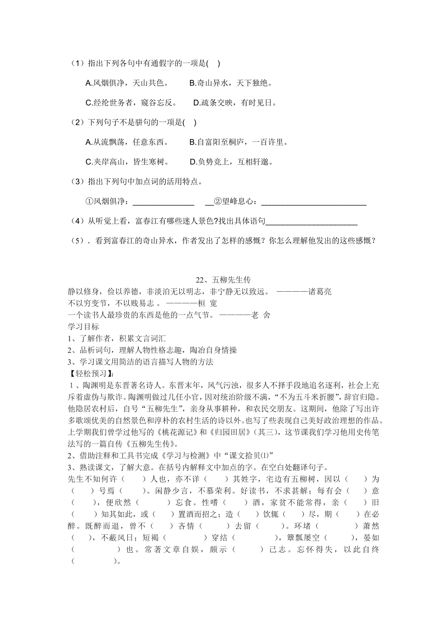 八下第五单元导学案.doc_第4页