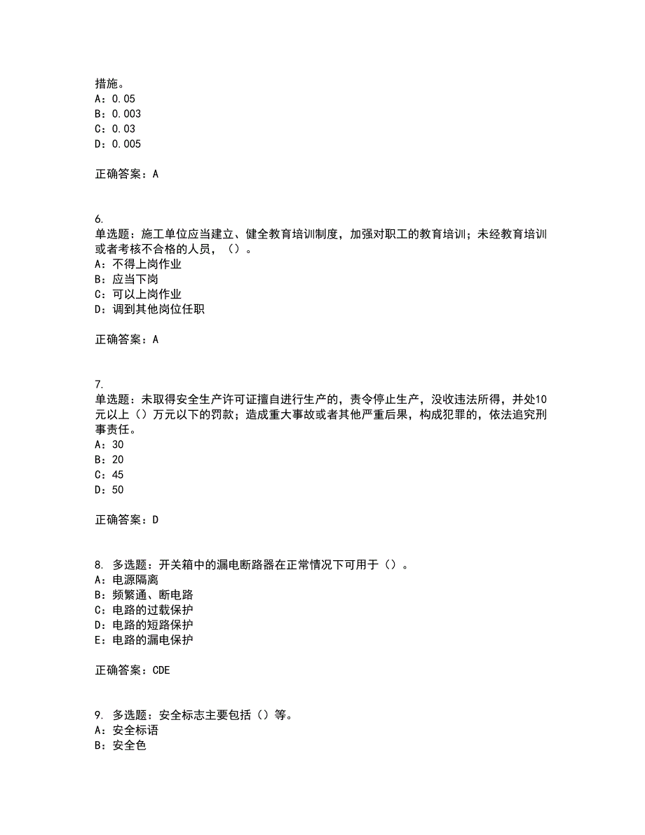 2022年甘肃省安全员C证考试历年真题汇编（精选）含答案52_第2页