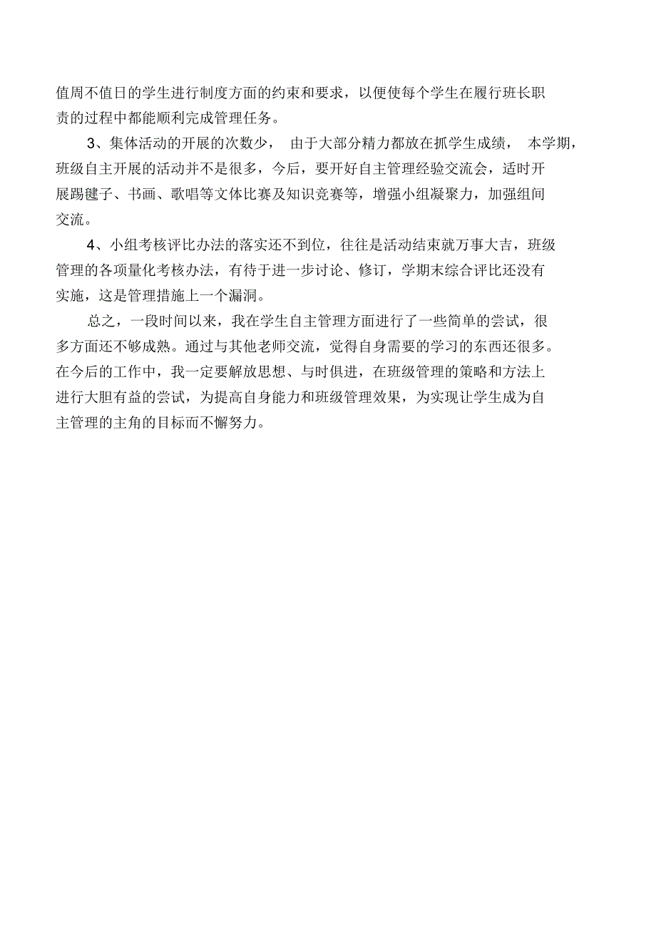 让学生成为自主管理的主角_第4页