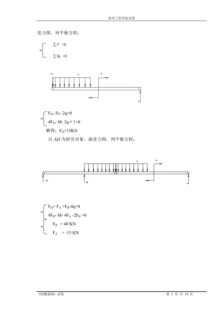 机械基础计算题总结.doc_第2页