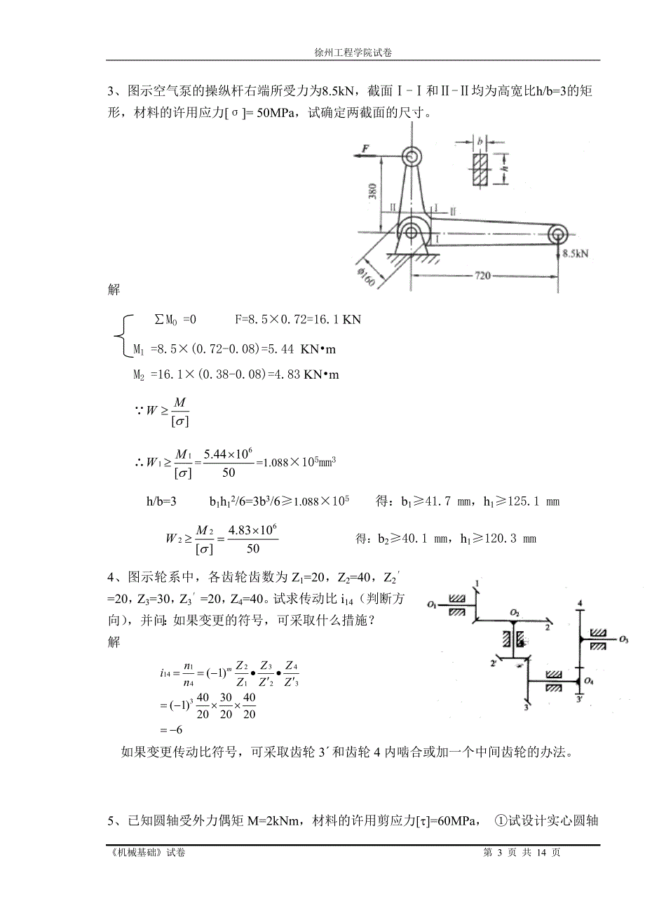 机械基础计算题总结.doc_第3页