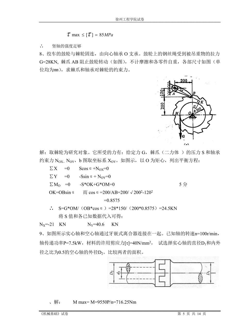 机械基础计算题总结.doc_第5页