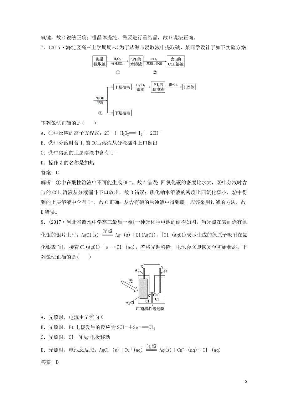 四川省高考化学二轮复习选择题热选30517110_第5页