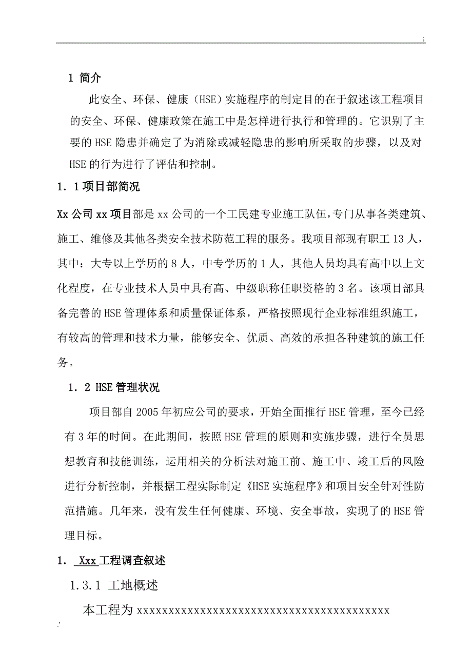 建筑安装工程项目部HSE作业指导书_第2页