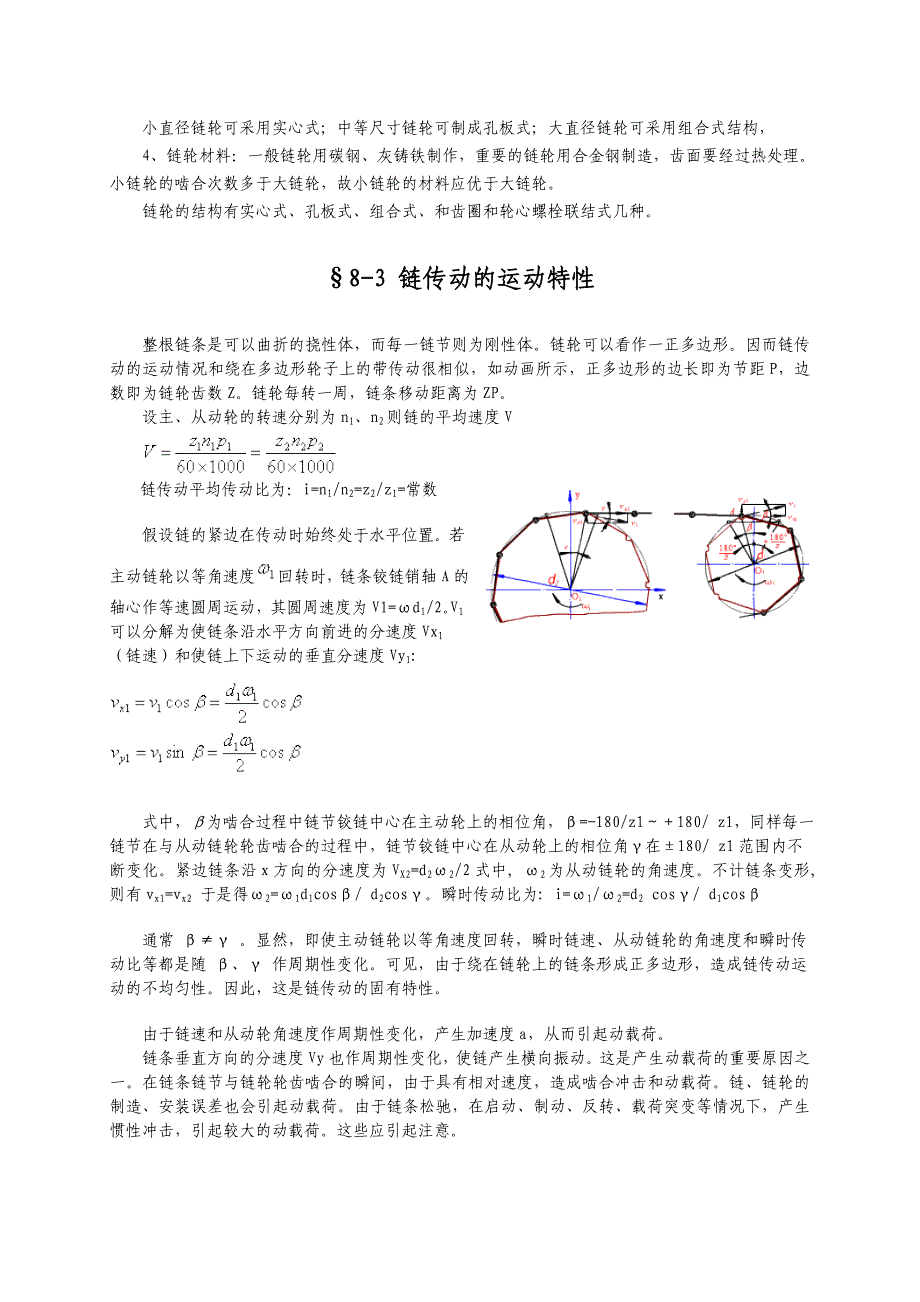 08第八章 链传动.doc_第3页