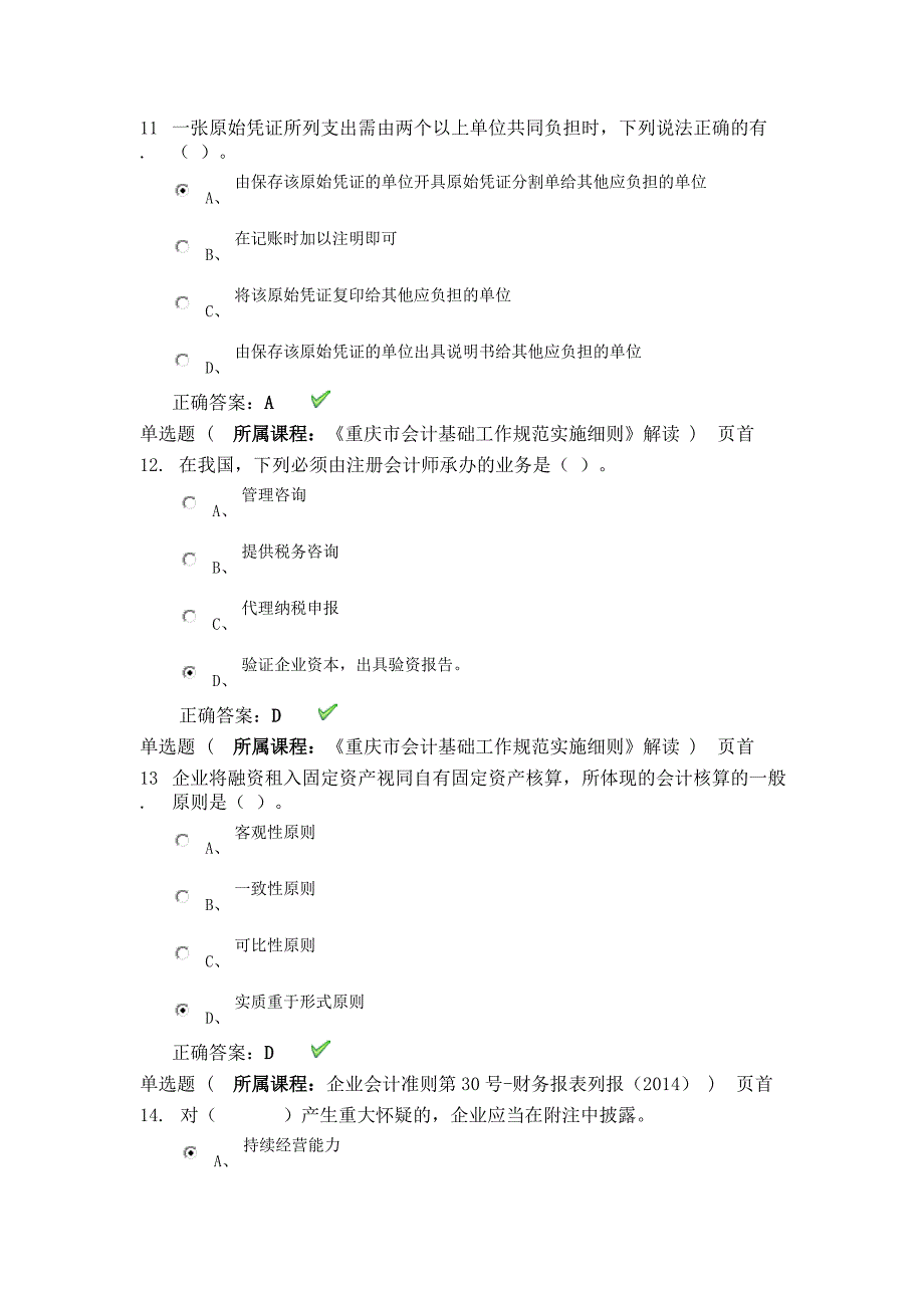 重庆会计继续教育考试试题答案_第3页