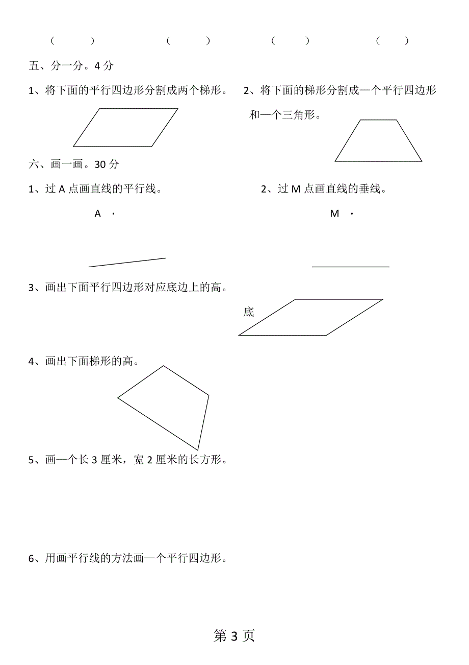 小学数学四上第四单元单元检测.doc_第3页