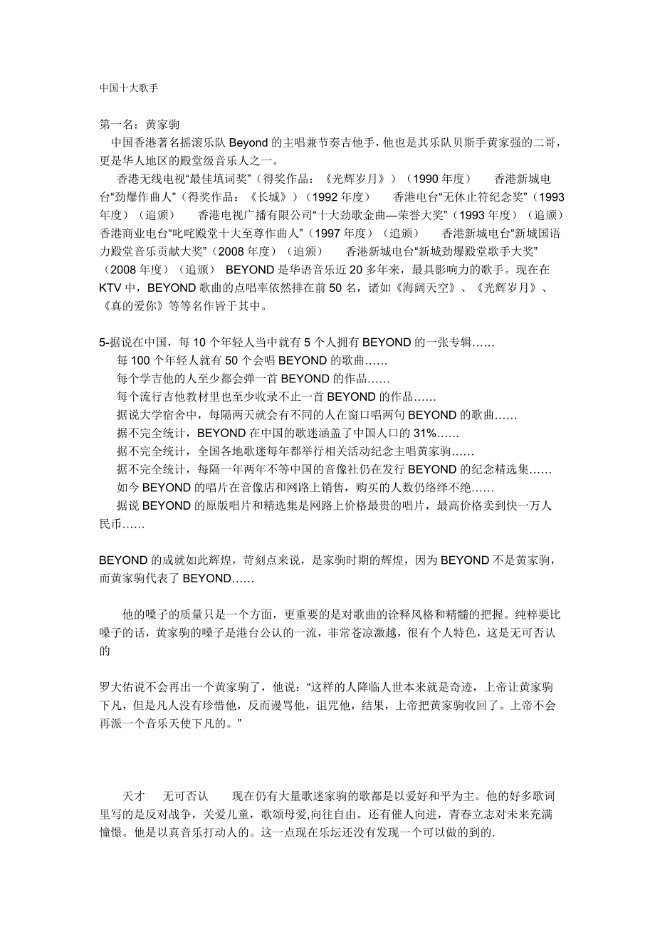 中国十大歌手.doc_第1页