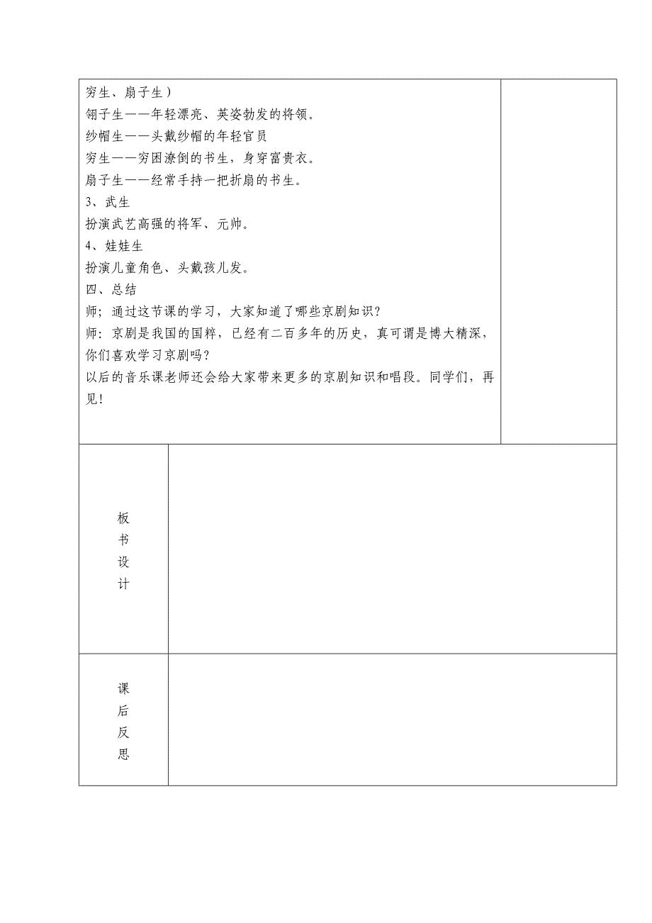 教案穷人的孩子早当家_第2页