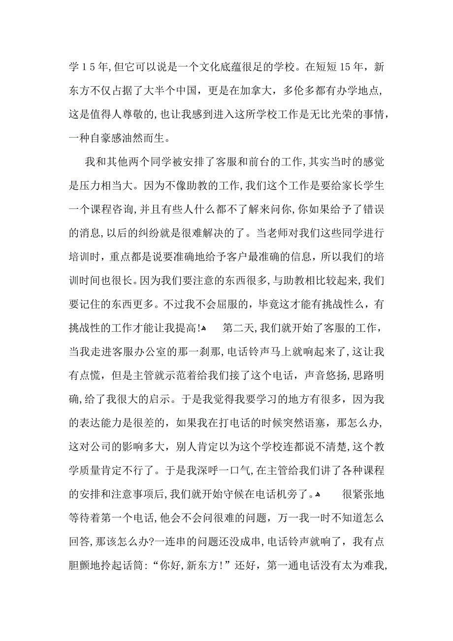 有关大学生实习自我鉴定集锦五篇_第3页