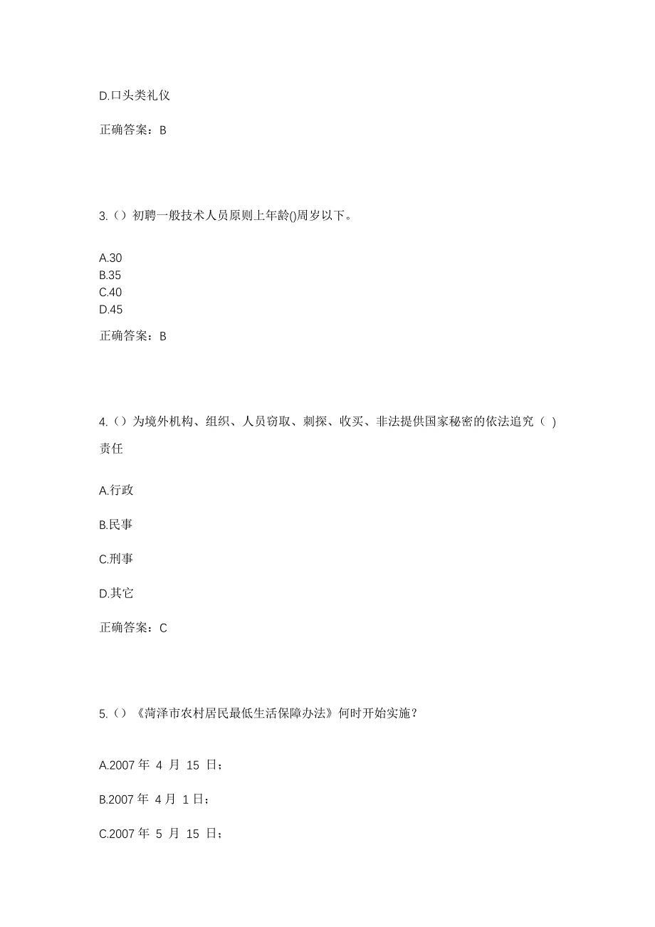 2023年福建省南平市政和县星溪乡长际村社区工作人员考试模拟题及答案_第2页