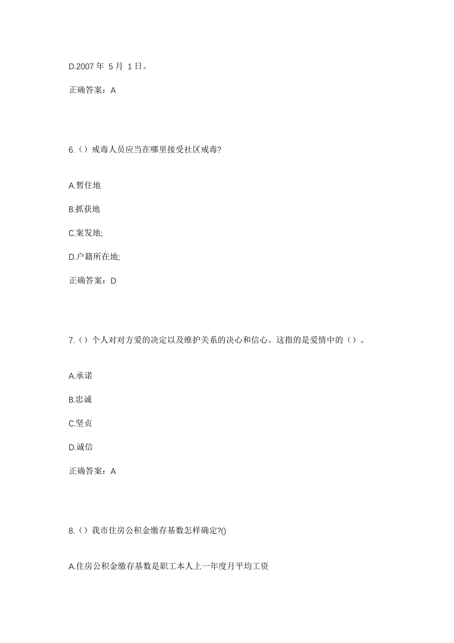 2023年福建省南平市政和县星溪乡长际村社区工作人员考试模拟题及答案_第3页