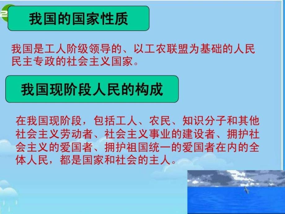 八年级政治下册国家的主人广泛的权利课件人教新课标版.ppt_第4页