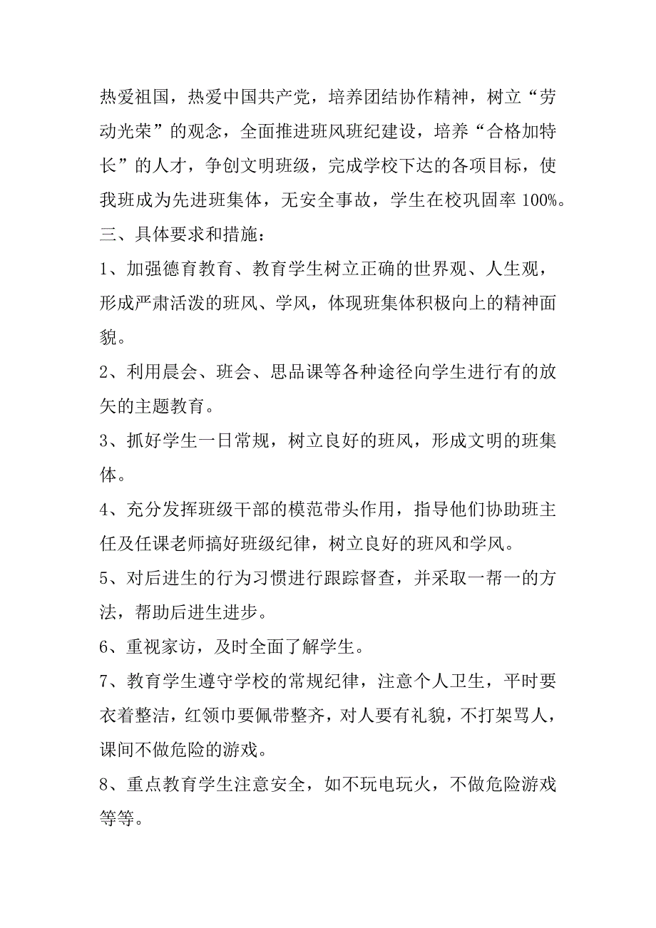 2023年一年级第二学期班主任总结精简版语文(五篇)_第2页