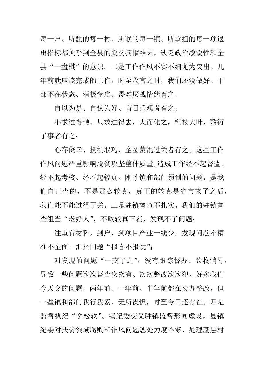 2023年年在全县脱贫攻坚冲刺动员大会上讲话：苦干实干奋勇争先坚决打赢脱贫摘帽攻坚战（范文推荐）_第2页