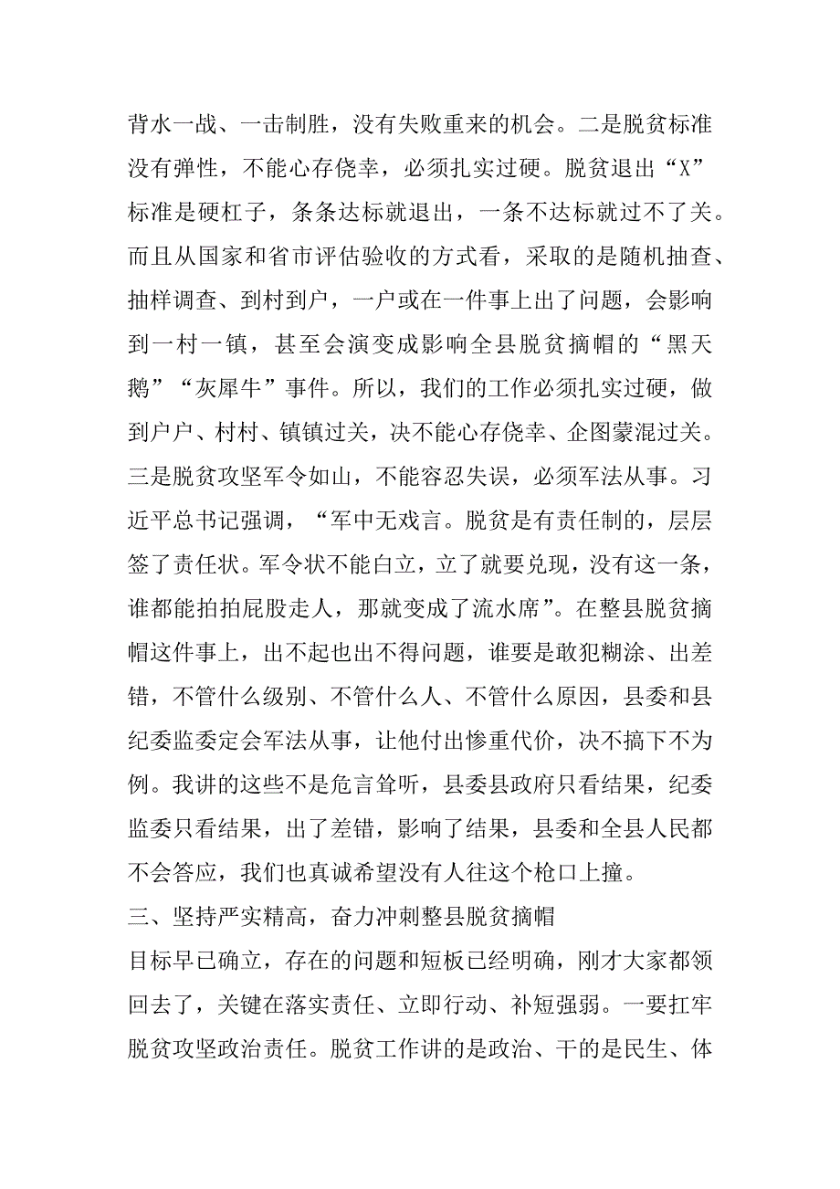 2023年年在全县脱贫攻坚冲刺动员大会上讲话：苦干实干奋勇争先坚决打赢脱贫摘帽攻坚战（范文推荐）_第4页