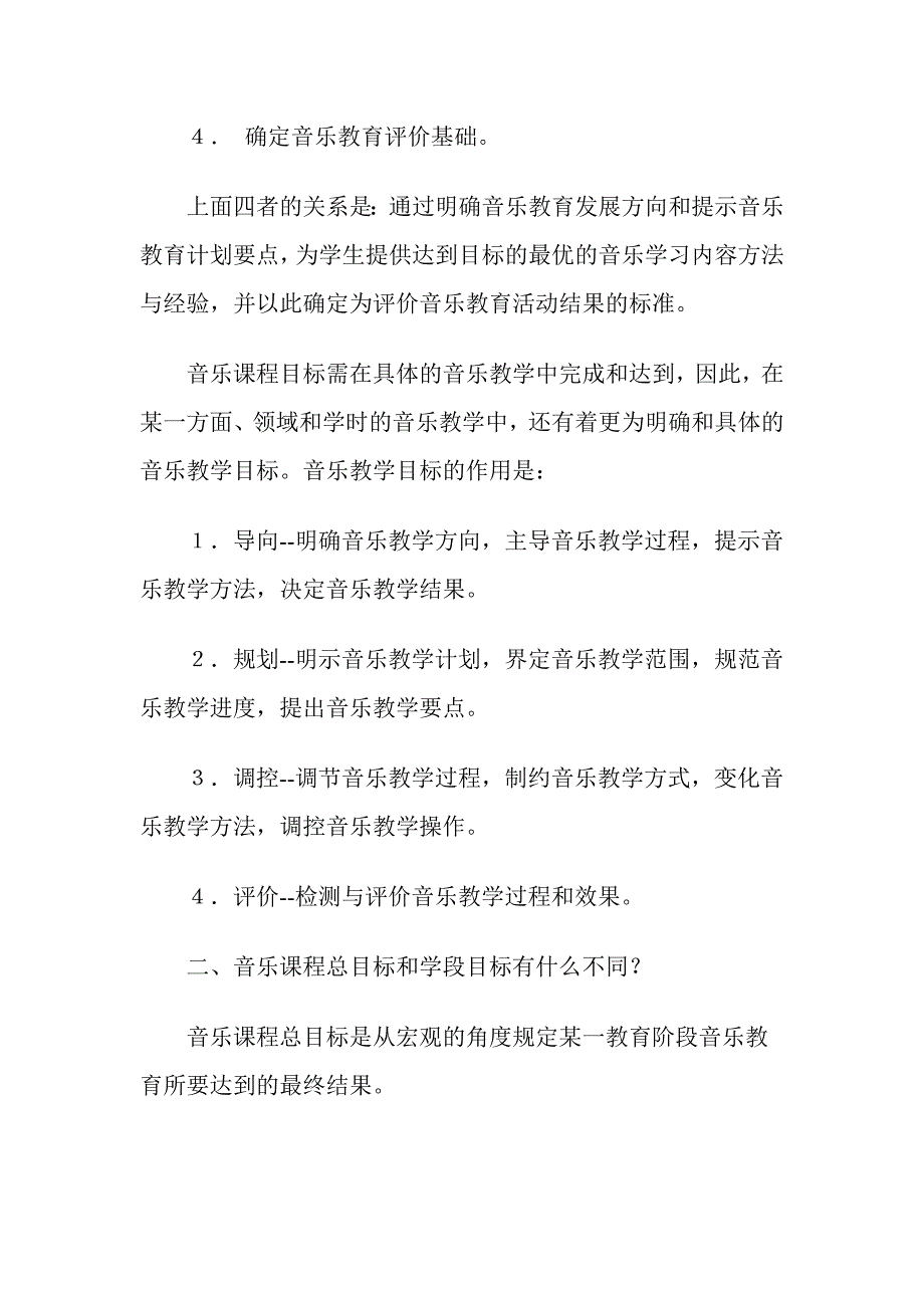 音乐课程目标.doc_第2页