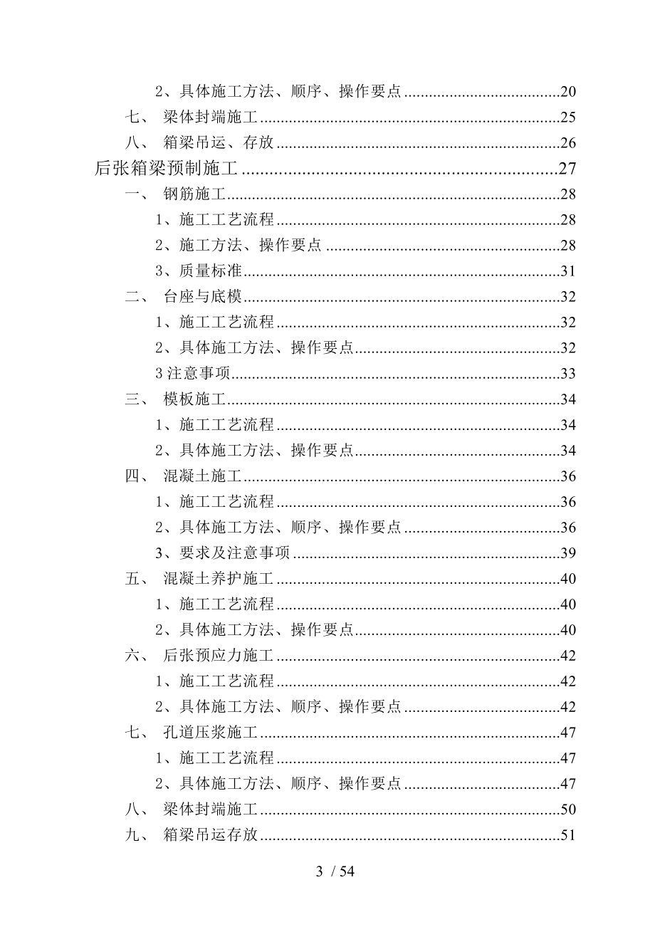 箱梁预制各分项工程施工工艺_第3页